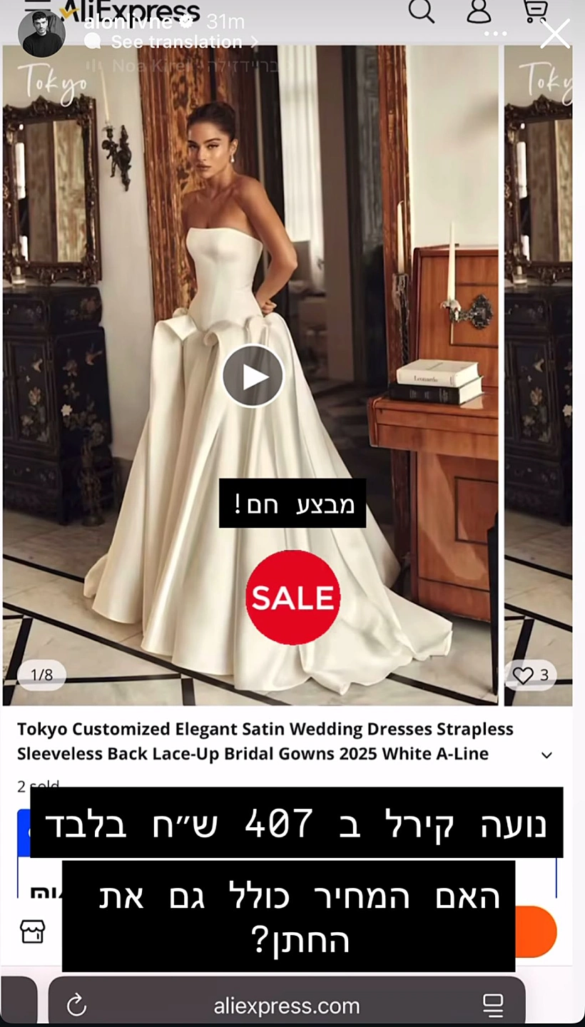 השמלה של נועה קירל באליאקספרס