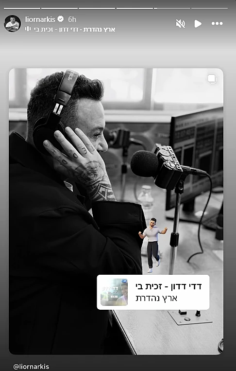 ליאור נרקיס