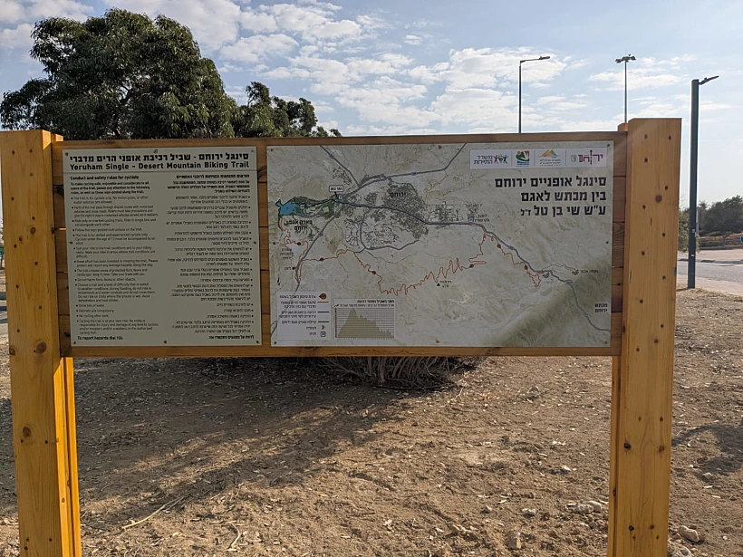 סינגל אופנים חדש בירוחם