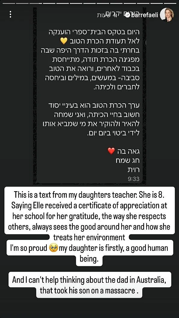 מתוך הסטורי של בר רפאלי