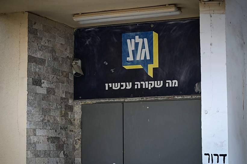 אולפני גלי צה"ל ביפו