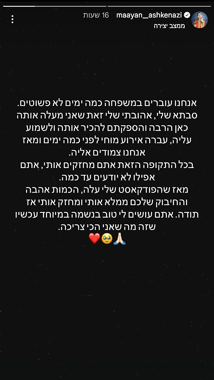 מתוך הסטורי של מעיין אשכנזי