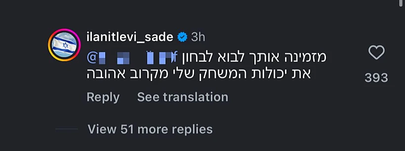 אילנית לוי