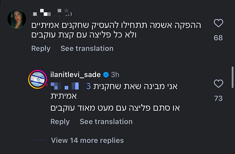 אילנית לוי