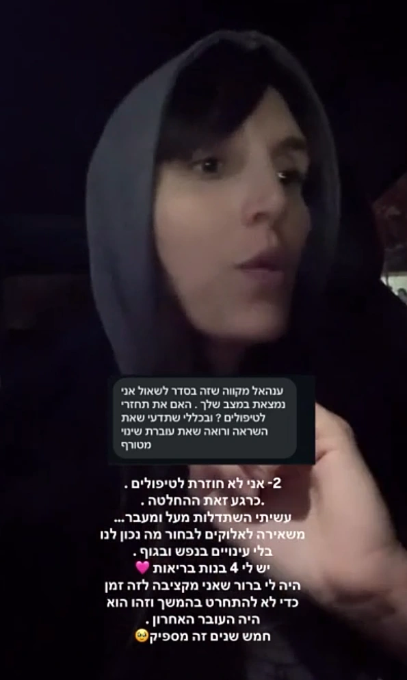 מתוך הסטורי של ענהאל שמואלי