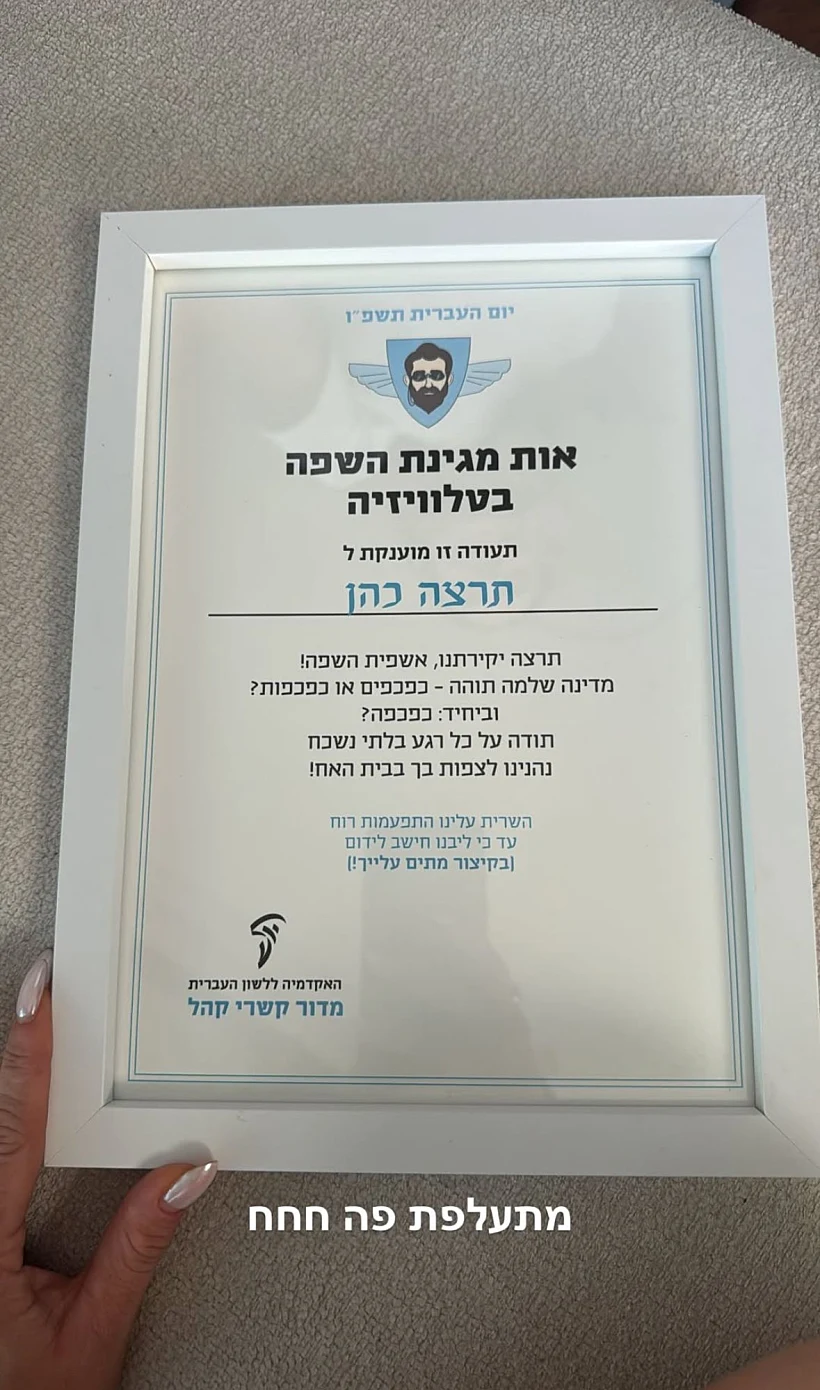 תרצה כהן