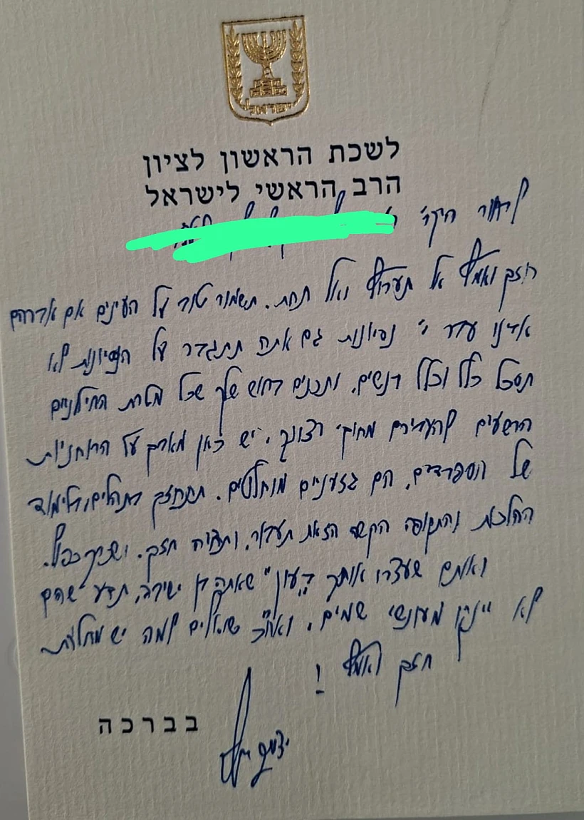 המכתב של הרב יצחק יוסף לעריק