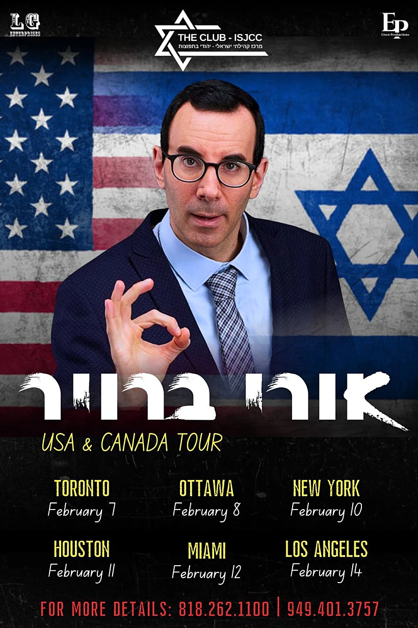 סיבוב ההופעות של אורי ברויר בארה"ב ובקנדה