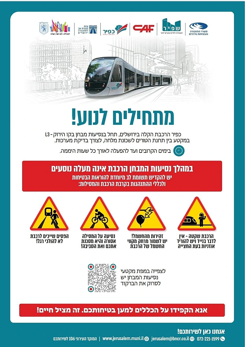 הקו הירוק של הרכבת הקלה בירושלים