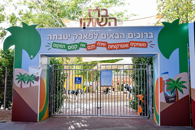 ברז השוקו של "יטבתה"