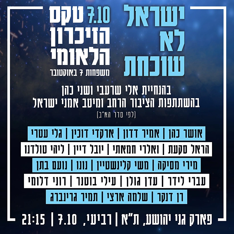 טקס הזיכרון הלאומי לטבח 7.10
