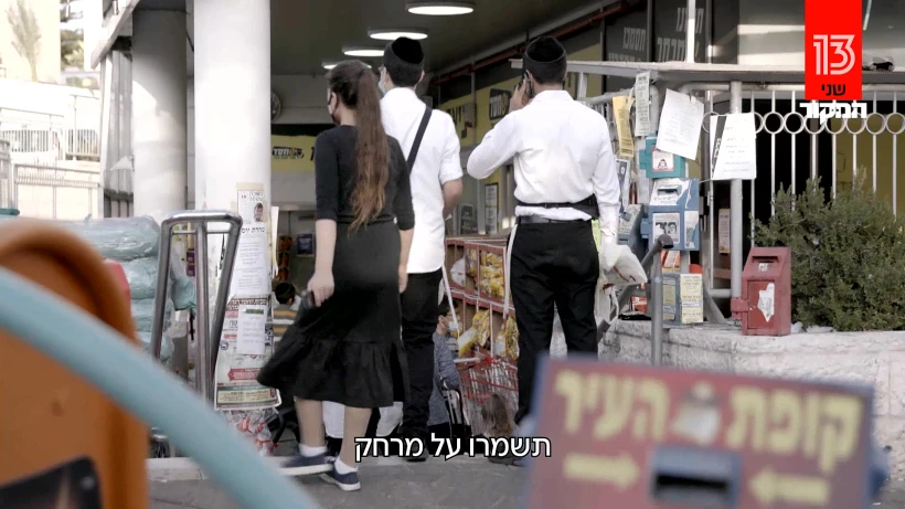 תושבי העיר אלעד | מתוך המקור