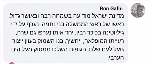 פוסטים נגד משפחת נתניהו