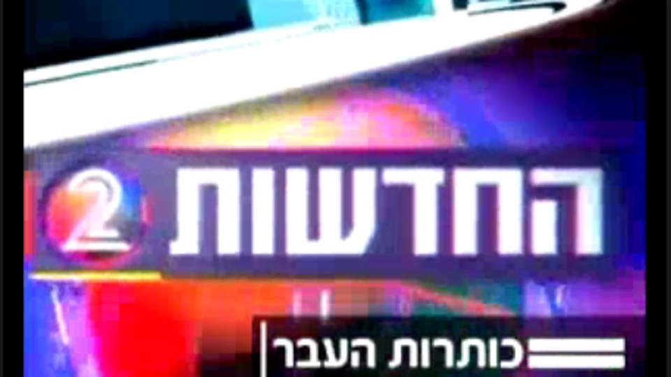 כותרות העבר
