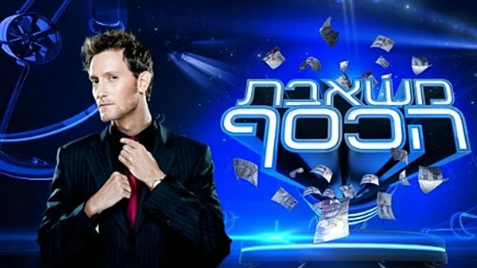משאבת הכסף