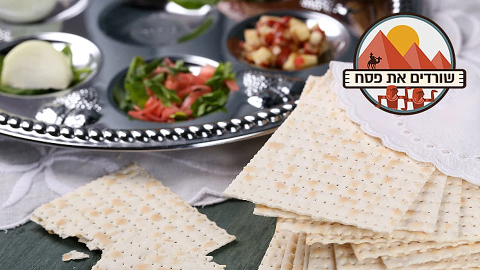 שורדים את פסח
