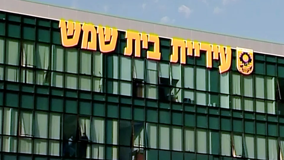 בית שמש