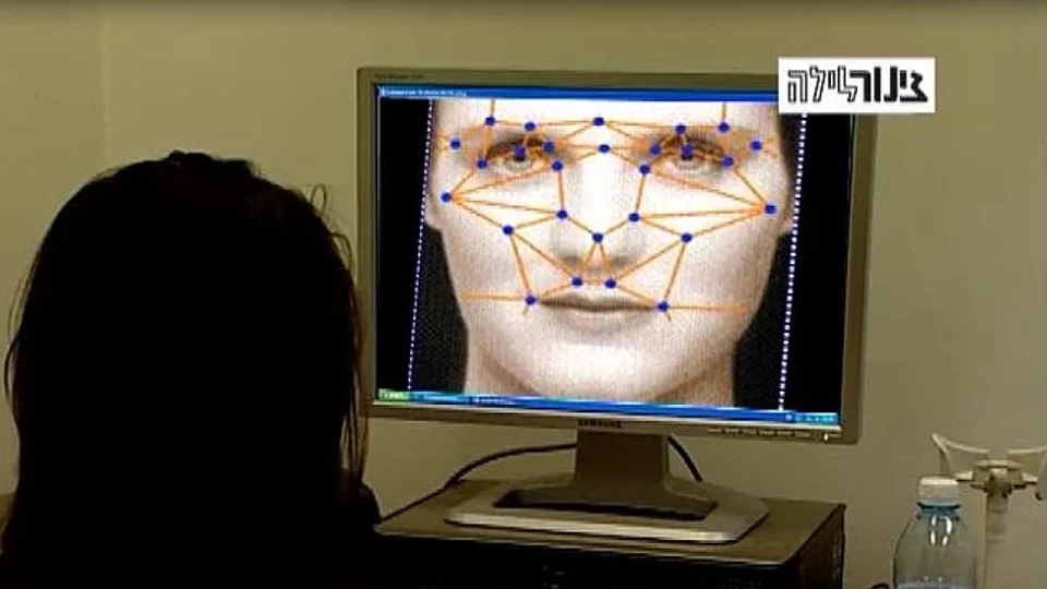 המאגר הביומטרי