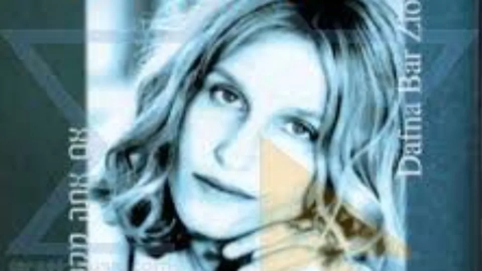 דפנה בר-ציון