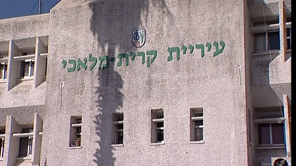 קריית מלאכי