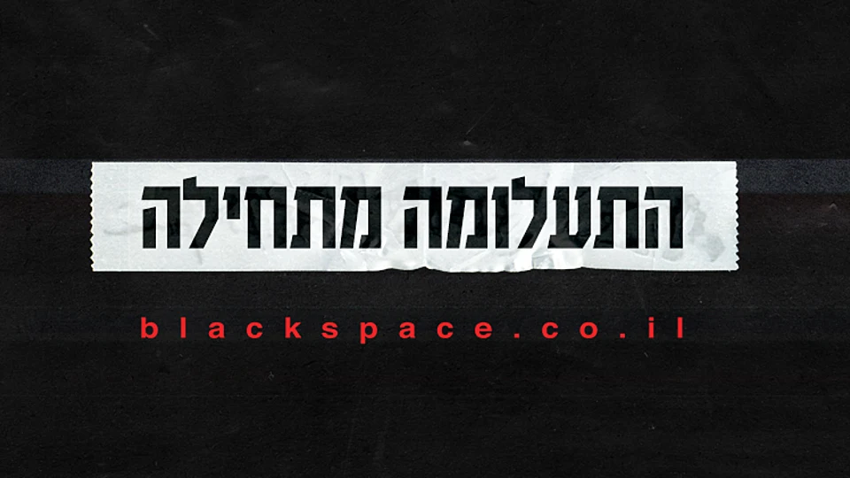 בלקספייס