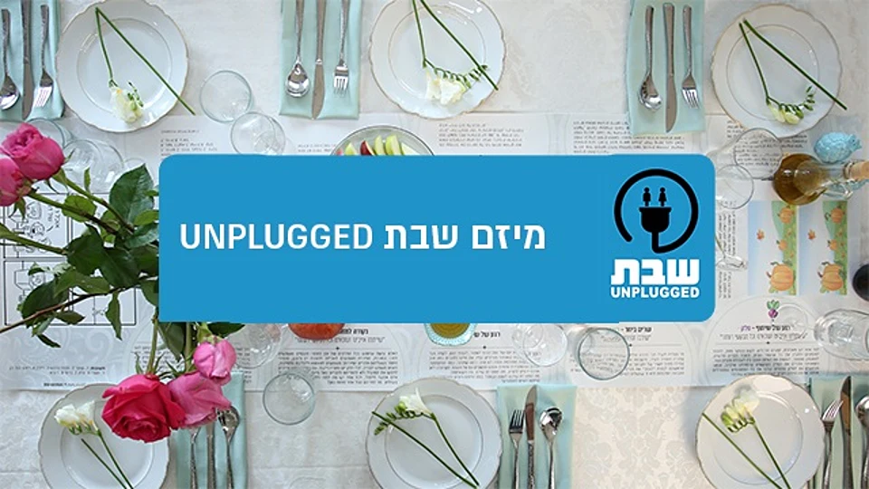 שבת UNPLUGGED