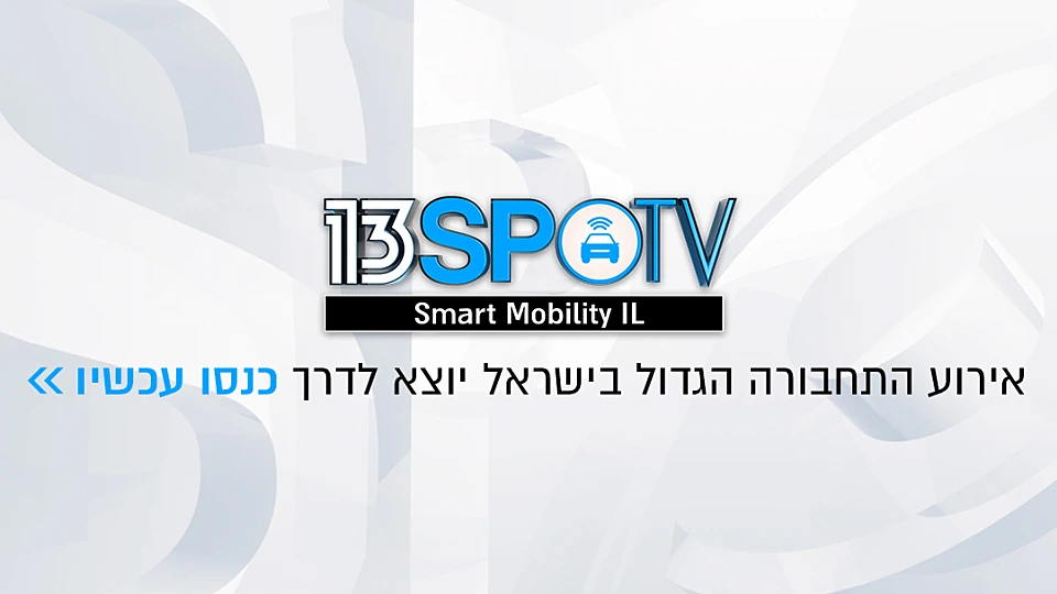 ועידת התחבורה