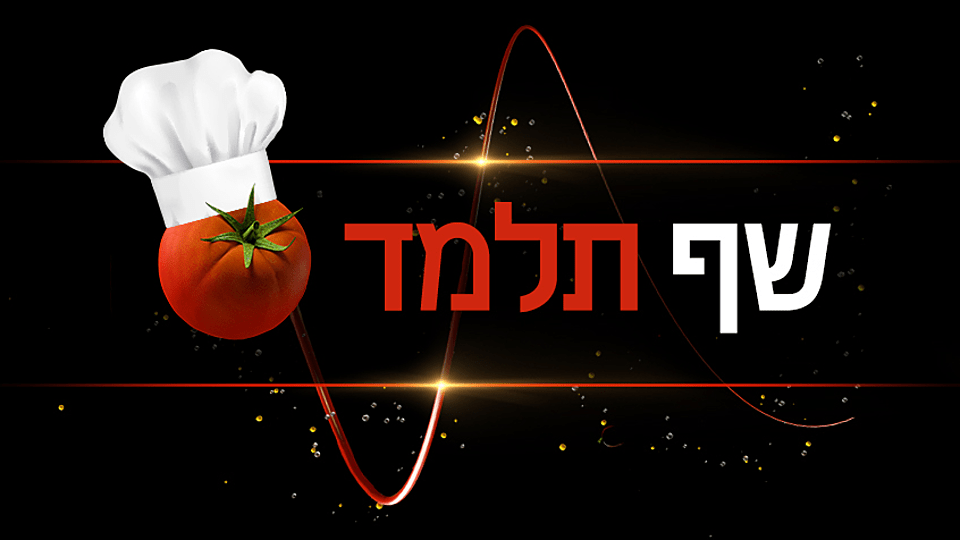 שף, תלמד