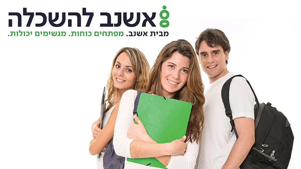 המכינה ללימודים על-תיכוניים