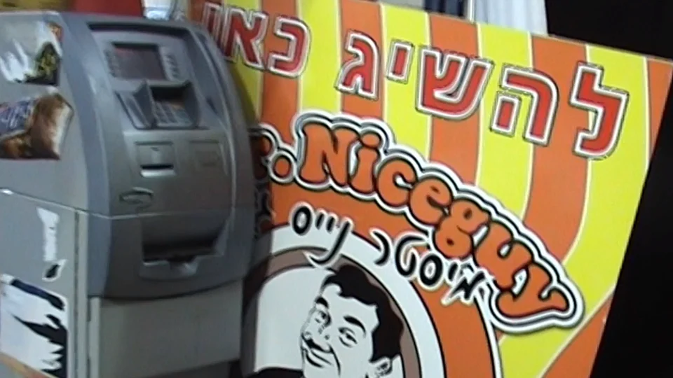 נייס גאי
