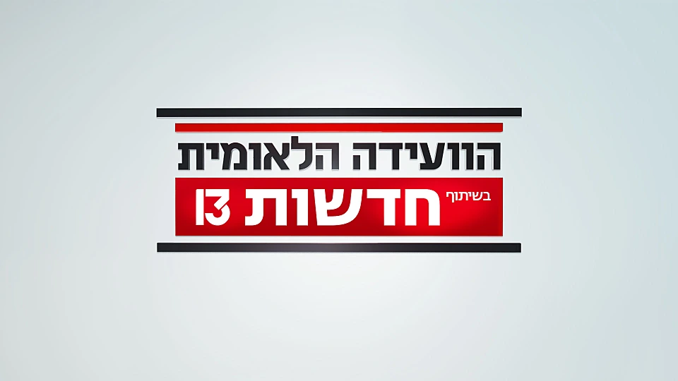 מהמסר של הרצוג ועד האיום של בן דוד: הוועידה הלאומית לצפייה ישירה