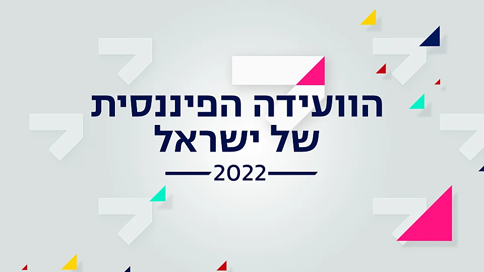 הוועידה הפיננסית של ישראל