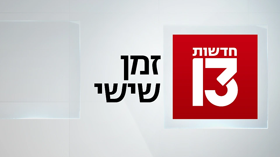 זמן שישי