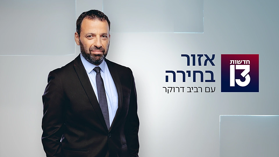 אזור בחירה