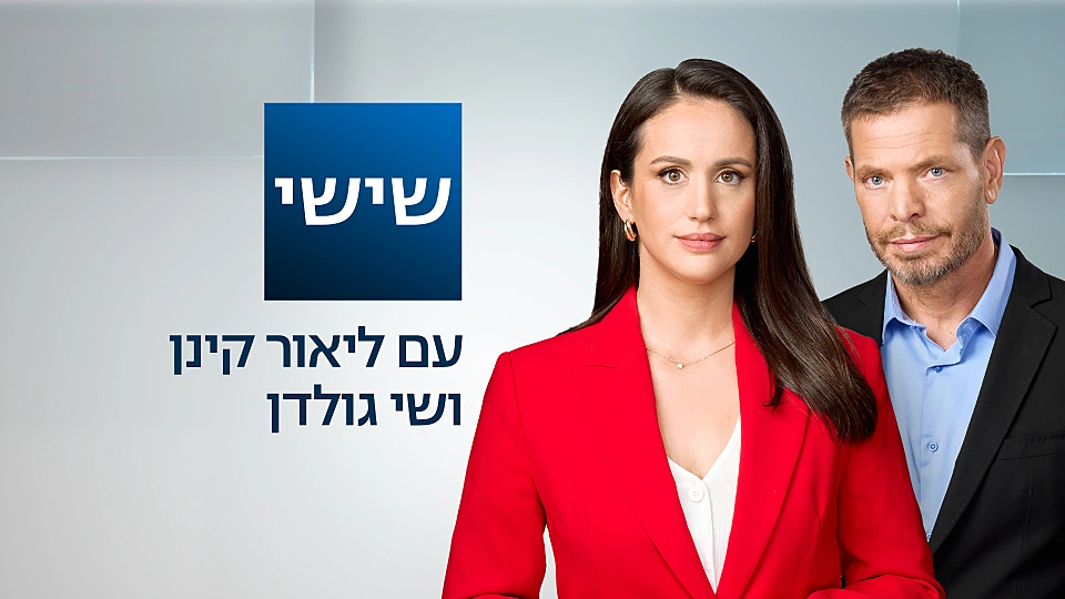 שישי