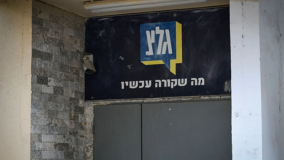 היועמ"שית: יש להקפיא את הצעדים לסגירת גל"צ עד להכרעת בג"ץ