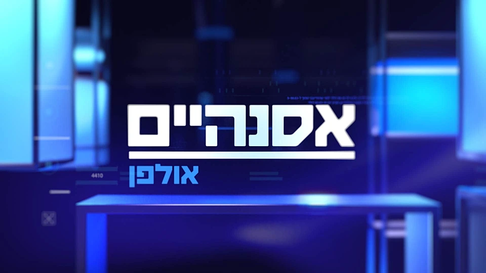 אסנהיים - אולפן