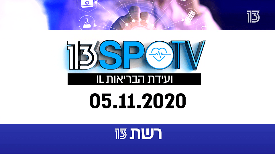 ועידת הבריאות