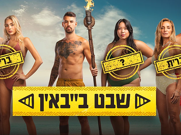 הבריתות, התרחישים וההפיכה: כל מה שצריך לדעת לקראת המועצה