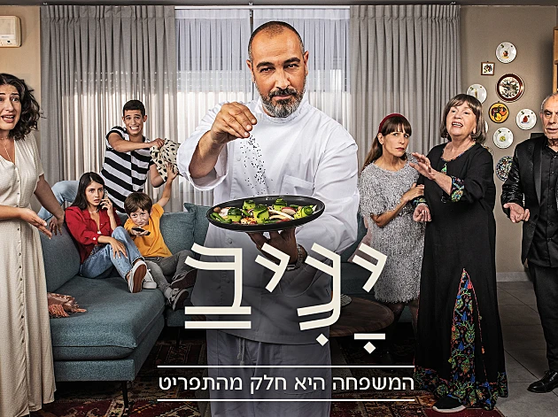 כשלפיד חיזר אחרי אורנה: מה השחקנים של יניב יודעים האחד על השני?