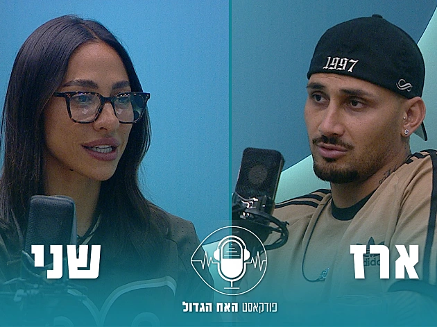 "הבחורה היחידה שהוציאה ממני באמת רגש זו שלקה"