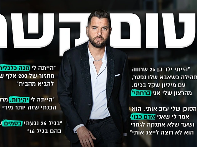 טום קשתי חושף: הסמים שהרסו לו את החיים והרומן האסור של האקסית