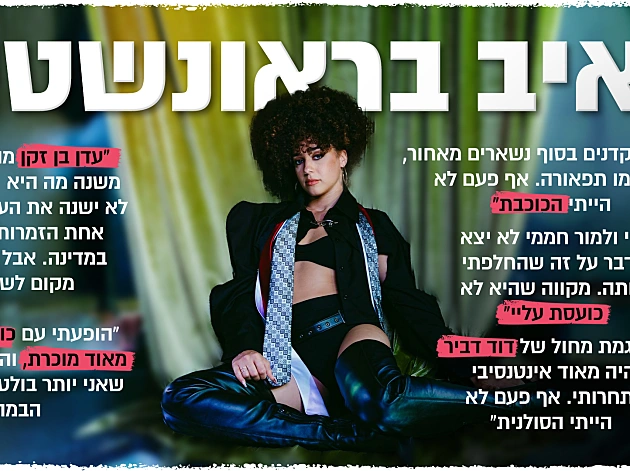 איב בראונשטיין עובדת עם הכוכבים הענקיים: הסערות והחלומות