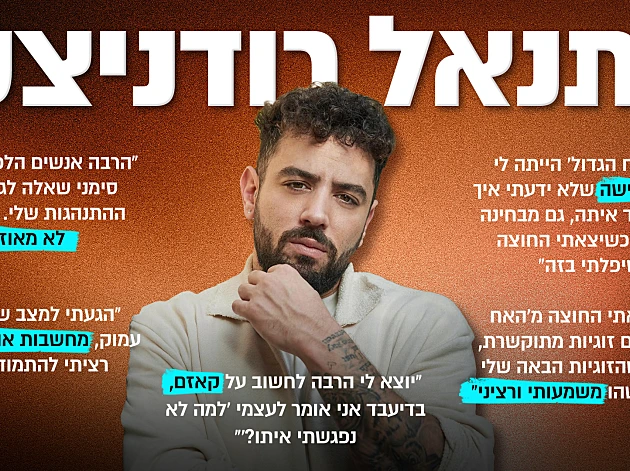 ממחשבות אובדניות ועד חתונה: נתנאל רודניצקי בריאיון חשוף