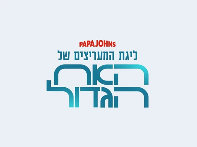 יודעים הכול על "האח הגדול"? העונה זה ישתלם לכם במיוחד!