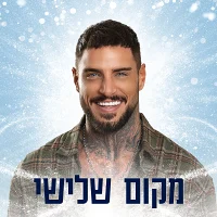אלירן דוד ביטון