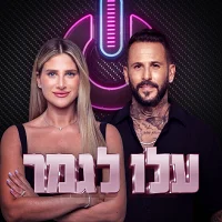 אסי ועדי בוזגלו