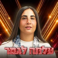 אושר כהן