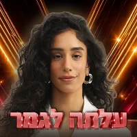 רננה חובב