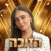 אמה זיזה כהן